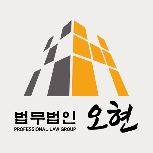 천안시변호사 법무법인 오현